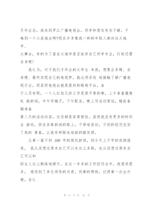 记者节发言稿五篇.docx