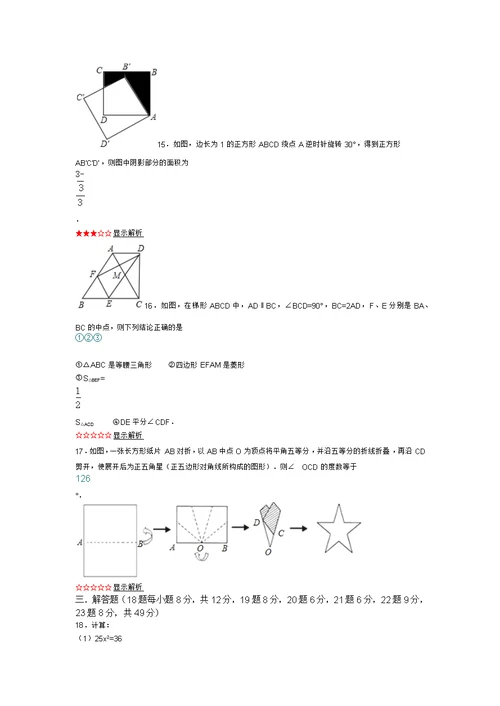 2012-2013学年陕西省西安市高新一中八年级(上)期中数学试卷