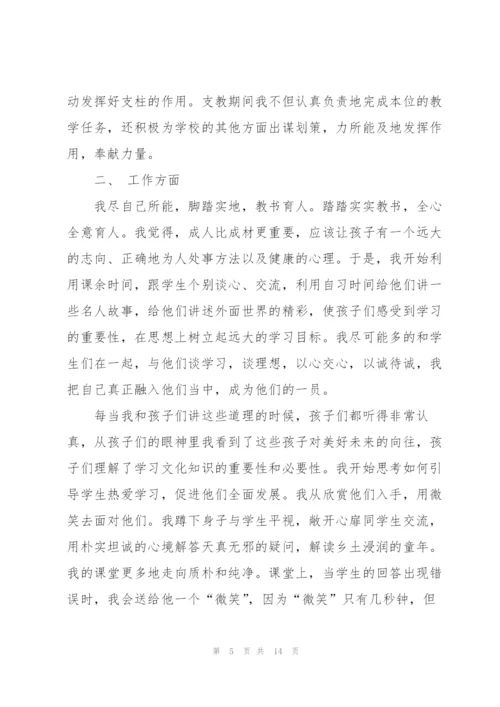 特岗教师转正述职报告.docx