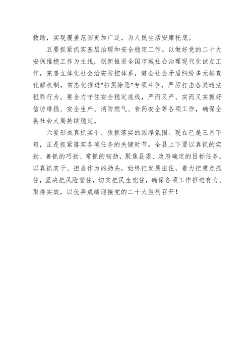 书记在传达贯彻全国两会精神会议主持词和讲话.docx