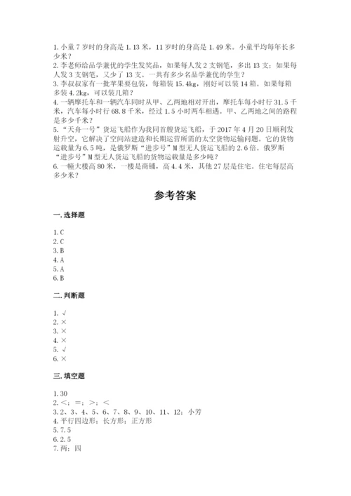 2022年五年级上册数学期末测试卷精品【考点梳理】.docx