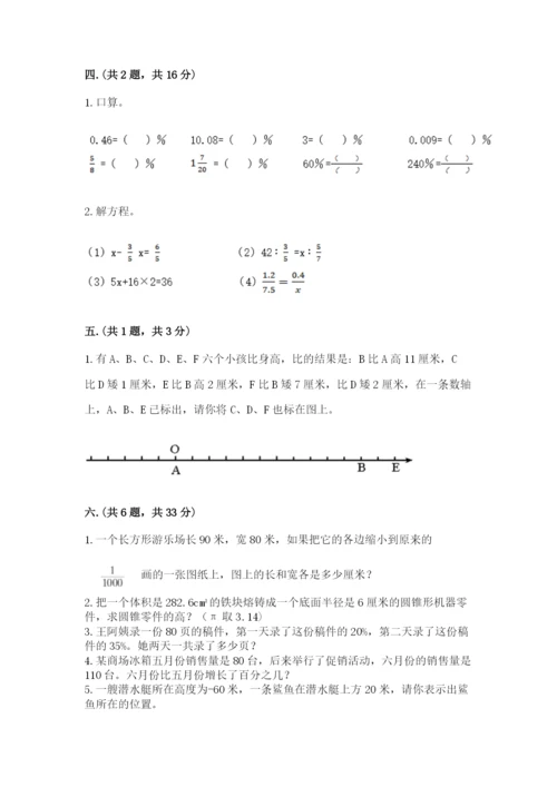 人教版六年级数学下学期期末测试题含答案【预热题】.docx