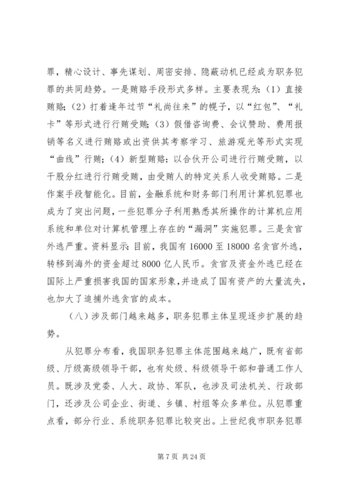 充分认识当前我国反腐败所面临的严峻形势[范文模版].docx