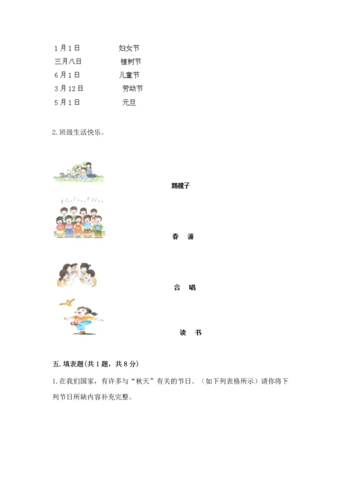 最新部编版二年级上册道德与法治期中测试卷审定版.docx