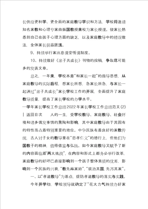 2022年家长学校工作总结例文