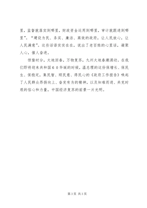 学习政府工作报告心得体会 (8).docx