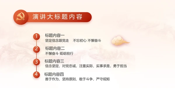 红色党建党支部工作汇报PPT党课