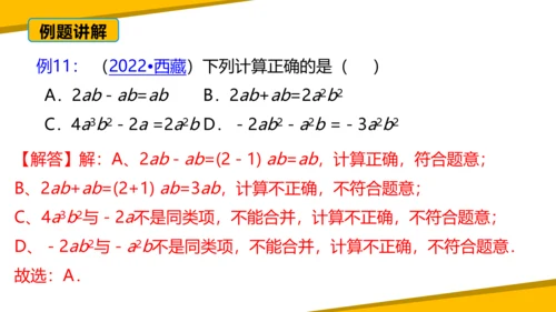 第二章 整式的加减 章末复习课件（60张PPT）