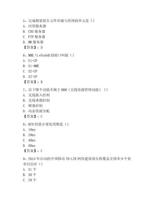 LTE知识竞赛考试题库含完整答案网校专用