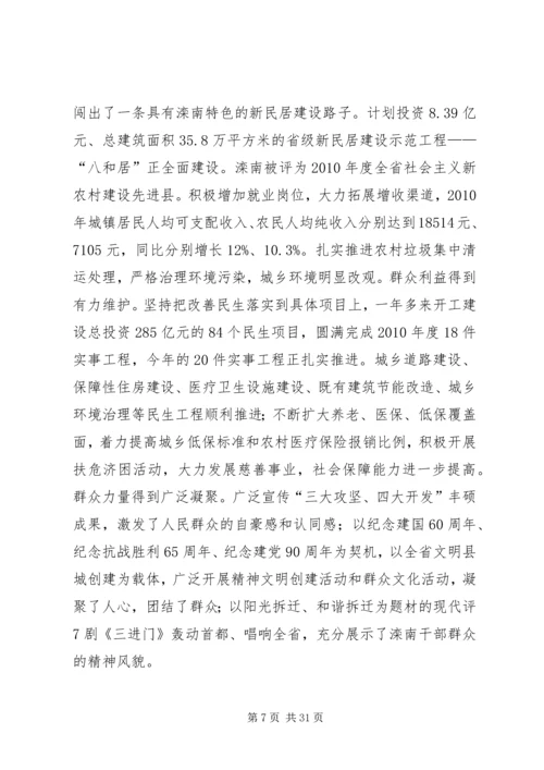 五次党代会市委工作报告(终稿).docx