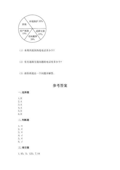 小学六年级上册数学期末测试卷带答案下载.docx