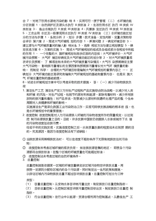 环境规划学课后习题答案