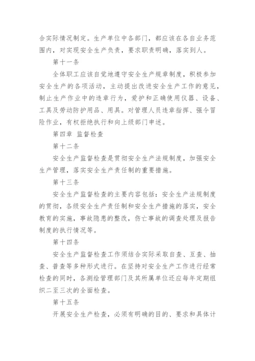 测绘公司安全生产管理制度.docx