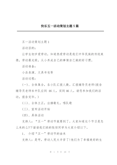 快乐五一活动策划主题5篇.docx