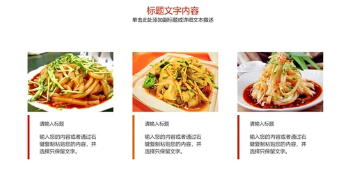 陕西特色美食凉皮动态ppt模板