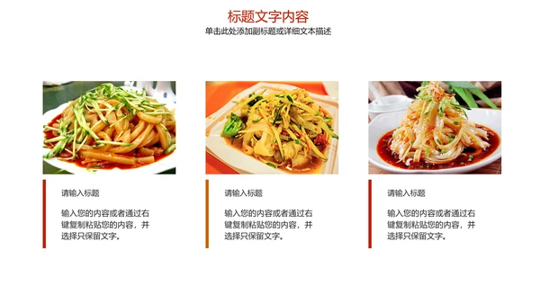 陕西特色美食凉皮动态ppt模板