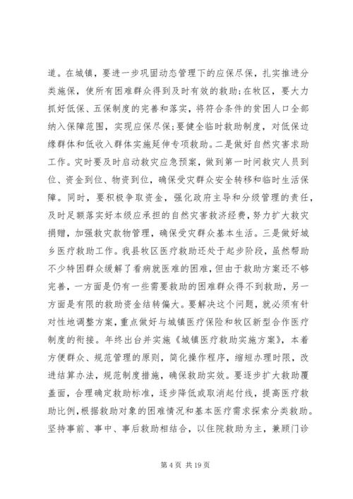 县政府双拥工作会议讲话.docx