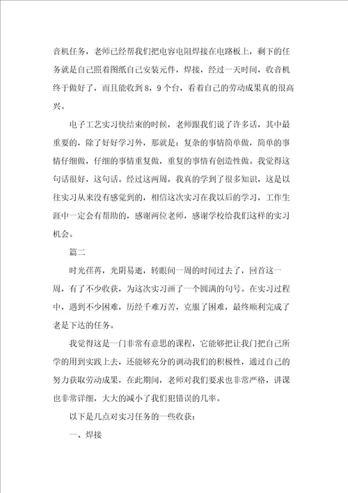 电子工艺实习报告1000字