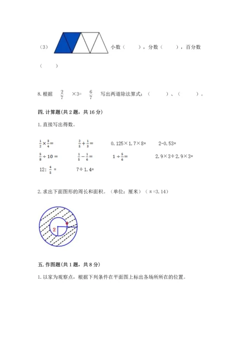 人教版六年级上册数学期末考试卷精品（考试直接用）.docx