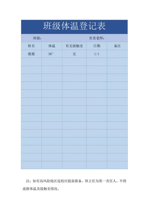 蓝色班级体温登记表word模板