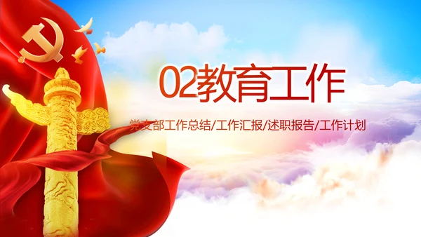 纪检监察领导干部述职述廉报告动态PPT模板