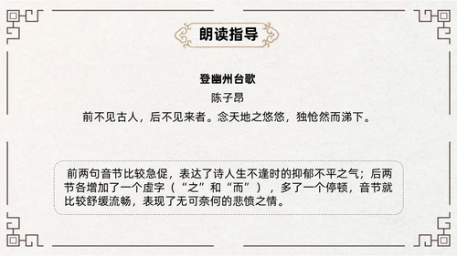 黄色古风简约登幽州台歌PPT七年级语文下册课件PPT七年级七年级下册语文课件