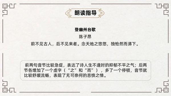 黄色古风简约登幽州台歌PPT七年级语文下册课件PPT七年级七年级下册语文课件