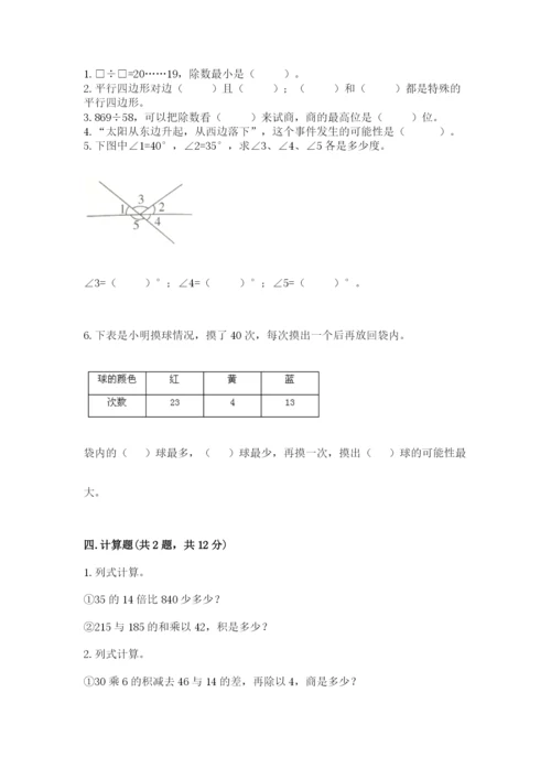 苏教版小学数学四年级上册期末卷及答案【考点梳理】.docx