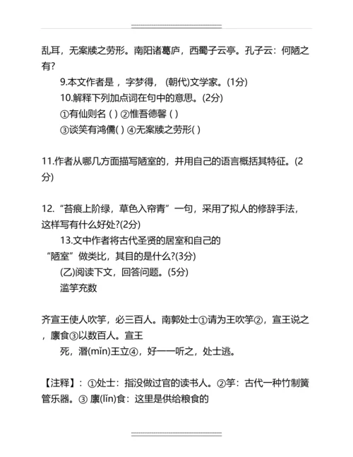 人教版七年级上册语文期中考试试题及答案名师教案.docx