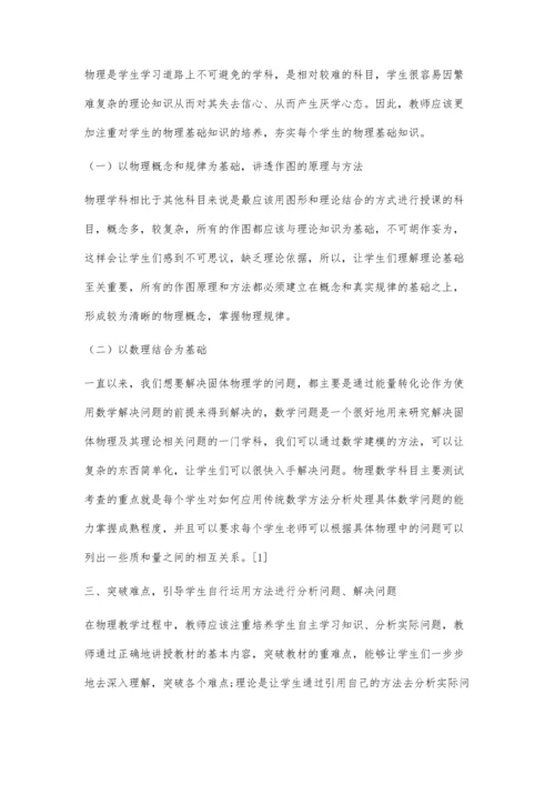 初中物理作图教学研究.docx