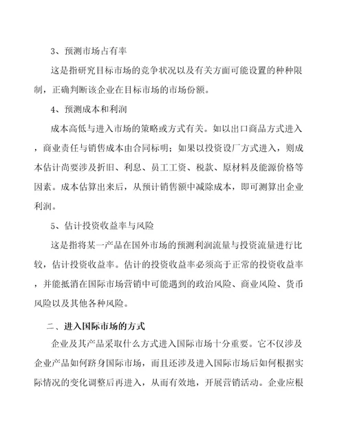 光伏设备公司国际市场营销范文