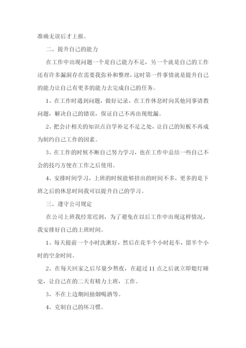 公司财务会计工作计划.docx