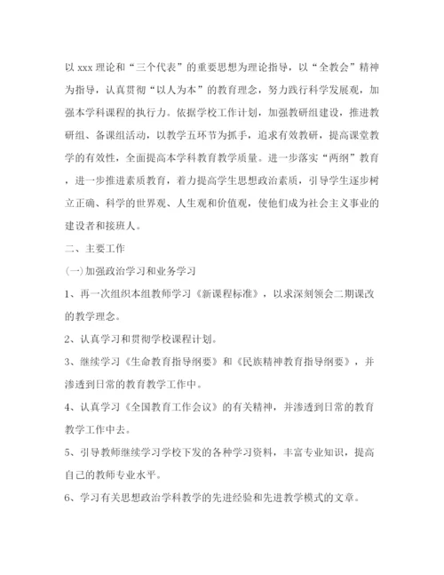 精编之政治教研组工作计划范文.docx