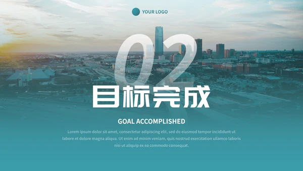 实景城市高级商务月末工作总结PPT模板