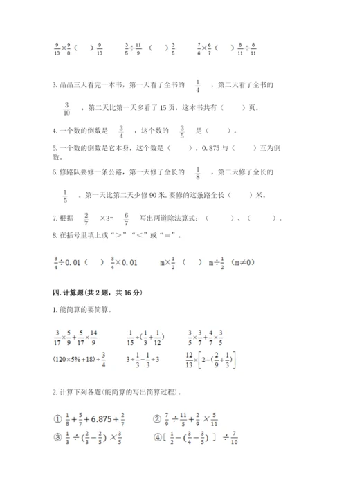 冀教版五年级下册数学第六单元 分数除法 测试卷【全优】.docx