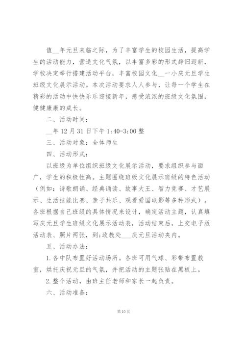 2022小学班级活动策划书.docx