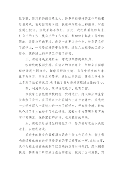高二第二学期班主任工作总结_13.docx