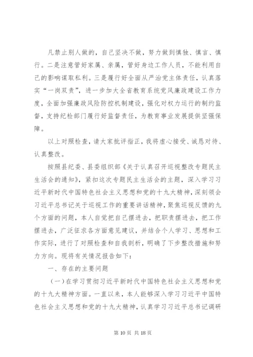 关于巡察整改个人对照检查材料资料-巡察整改个人对照材料.docx