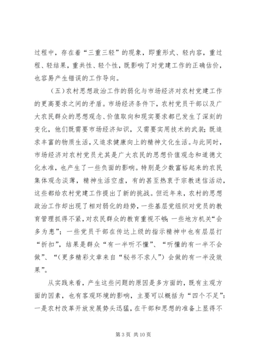 关于加强农村基层组织建设的思考 (4).docx