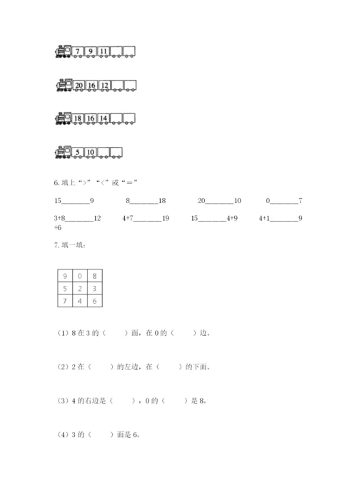 小学数学试卷一年级上册数学期末测试卷【原创题】.docx