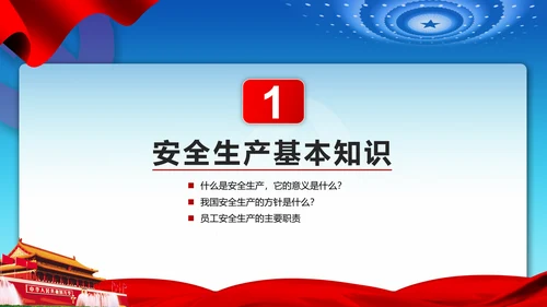 消除事故隐患树立安全意识PPT课件