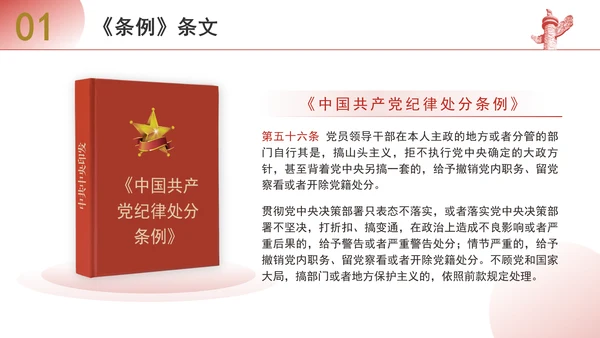 解读纪律处分条例违反组织纪律案例剖析党课PPT