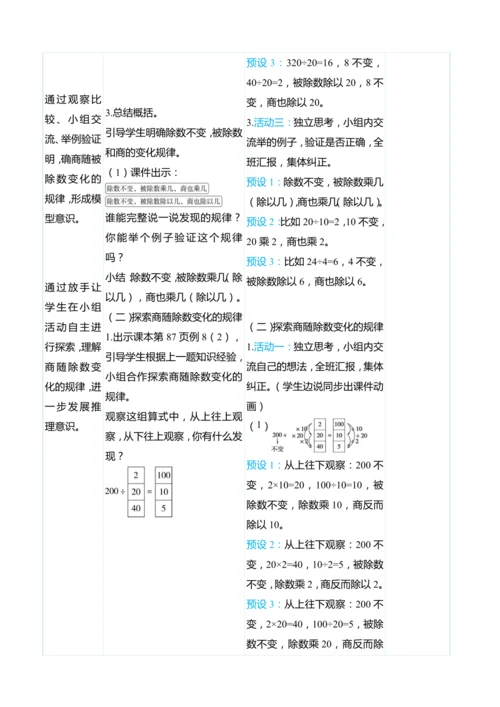 （大单元整体教学）6.8 商的变化规律（表格式）教学设计 人教版 四年级上册数学