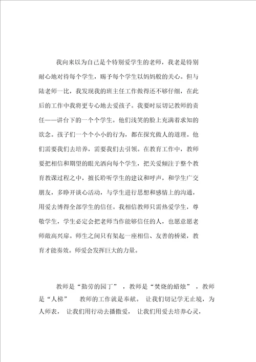 将爱播撒给每个孩子老师教育叙事