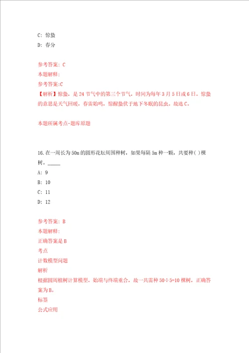 浙江绍兴市越城区城南街道东光村工作人员招考聘用练习训练卷第3卷