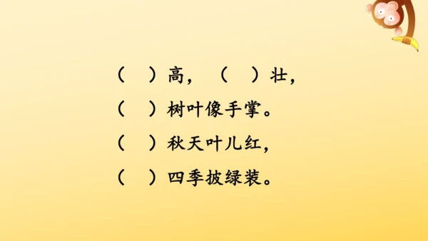 识字2 树之歌  课件