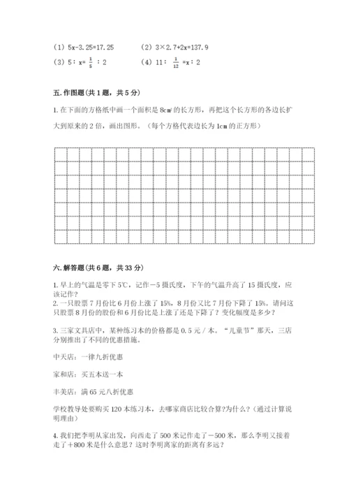 六年级下册数学期末测试卷及完整答案【必刷】.docx