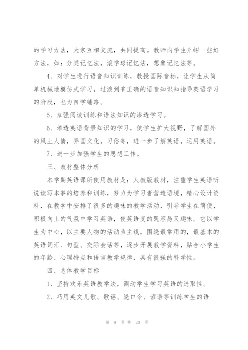小学英语教学工作计划7篇.docx