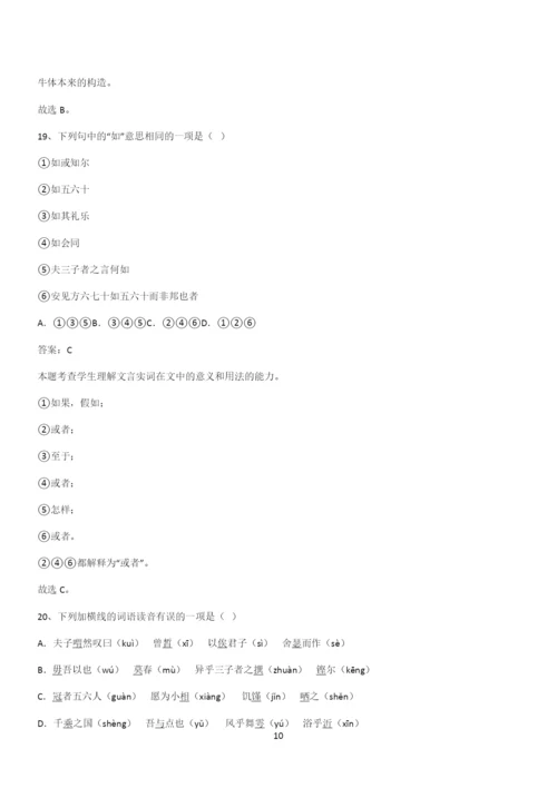 新题高中语文必修下第一单元综合复习(十七).docx