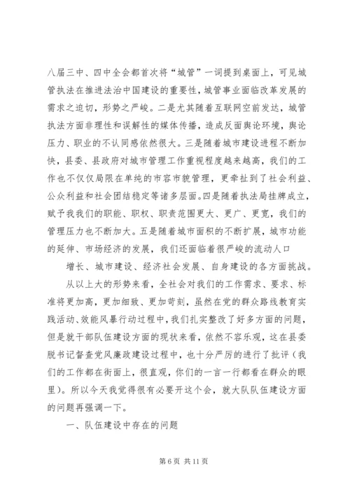 区建设城管局局长供职发言.docx